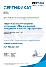 МЕЖДУНАРОДНЫЙ СТАНДАРТ ISO 37001:2016 Системы менеджмента противодействия коррупции