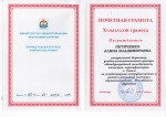 Почетная грамота министерства здравоохранения республики Бурятия