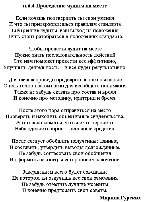 Стих Марина Гурских.png