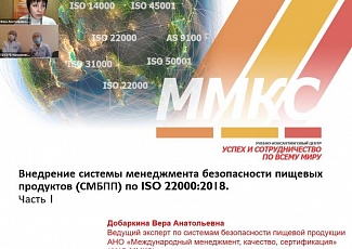 Завершился семинар "Введение в систему менеджмента безопасности пищевой продукции (СМБПП) по ISO 22000:2018"